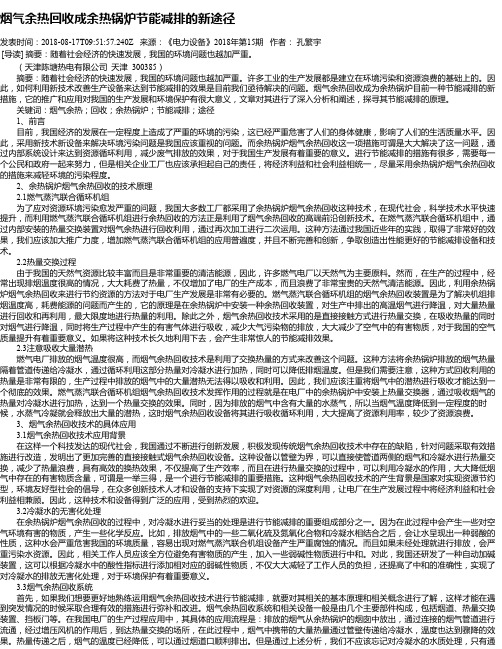烟气余热回收成余热锅炉节能减排的新途径