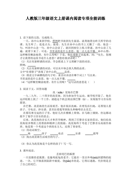 人教版三年级语文上册课内阅读专项全能训练