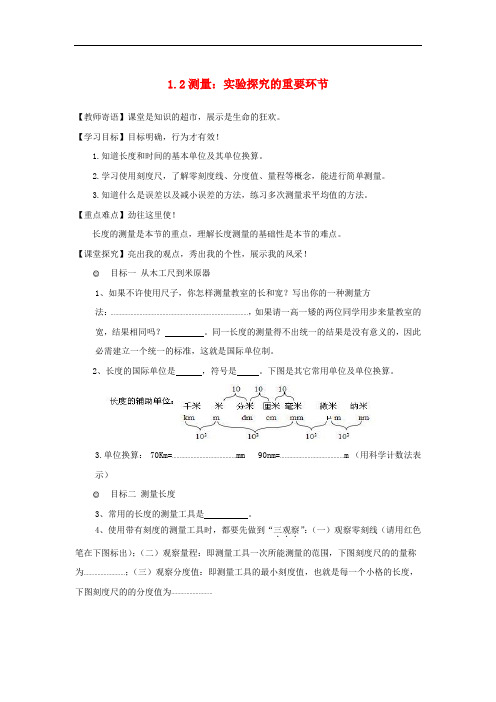 教科初中物理八上《1.2测量：科学探究的重要环节》word教案 (1)