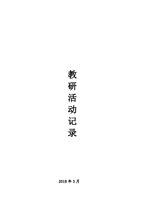 小学语文研训学习记录