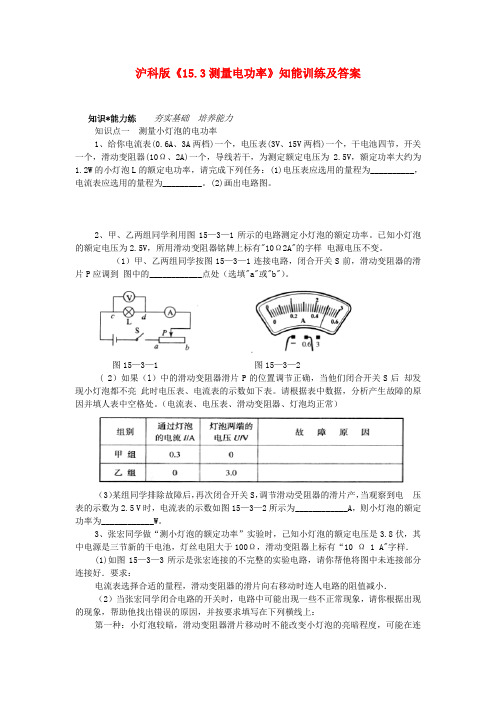 九年级物理《测量电功率》同步练习2 沪科版