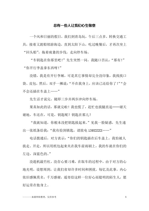 总有一些人让我们心生敬意_励志