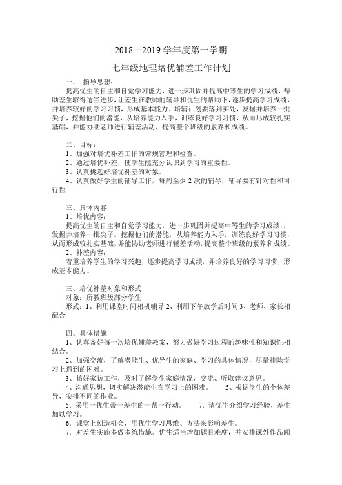 培优辅差计划