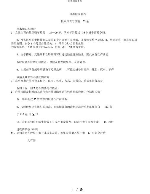 母婴健康素养