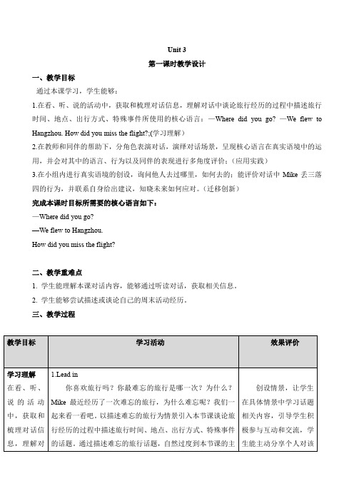 Unit3HowdidyougotoHangzhou？Lesson9(教学设计)北京版英语六年级上册