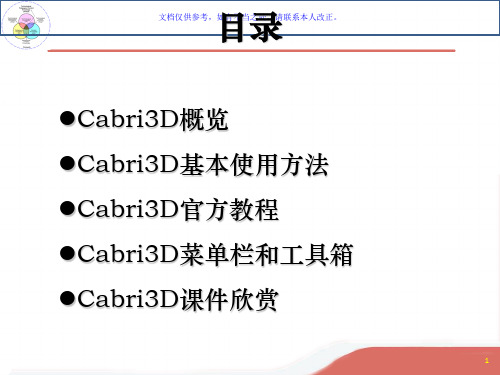 Cabri三DPPT课件