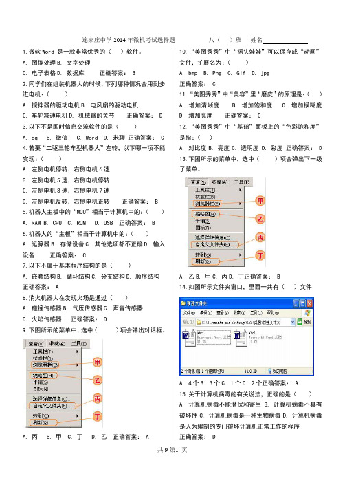2014八年级信息技术选择题(原始)