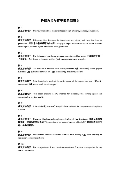 科技英语写作中的典型错误-答案