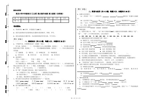 重点小学六年级语文【上册】能力提升试题 新人教版(含答案)