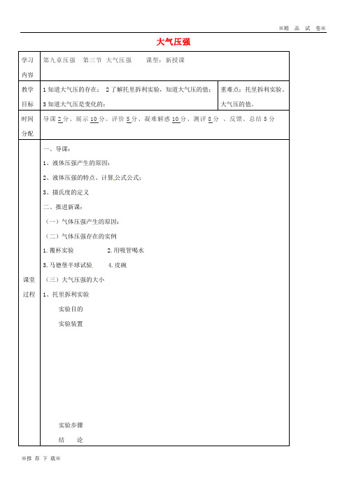 【新部编版】2019-2020八年级物理下册 9.3大气压强导学案2(无答案)(新版)