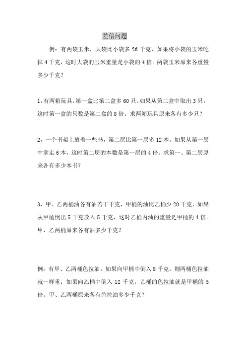 差倍问题