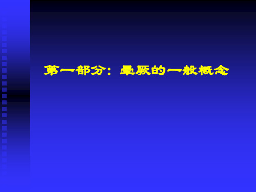 晕厥的诊断与处理 PP课件48页PPT
