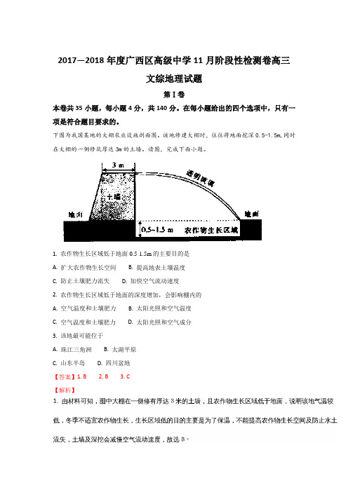 广西贺州市桂梧高中2018届高三上学期11月第四次联考地理试题 含解析 精品