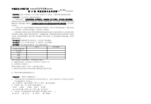 第17课 科技巨著与史学巨著