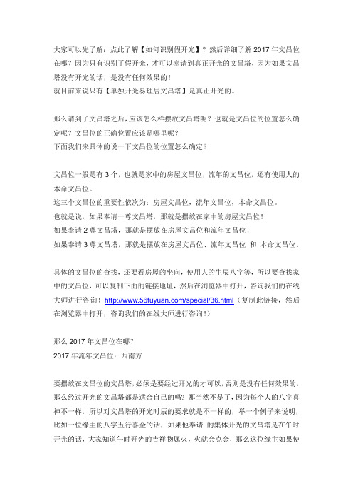 2017年文昌位在哪？