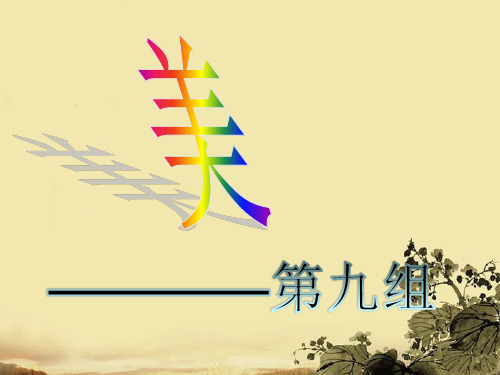 高中语文 《美的发现,学会抒情》课件 新人教版必修2 