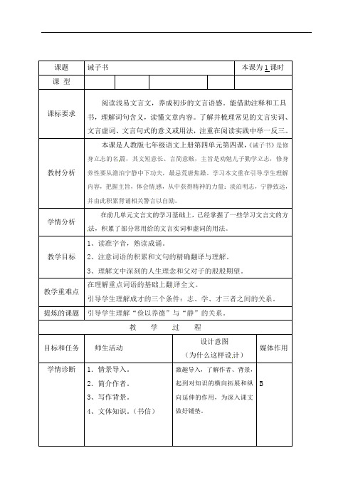 15诫子书第一课时教案-人教版七年级语文上册