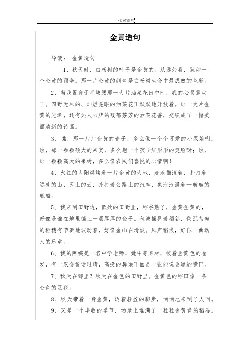 金黄造句