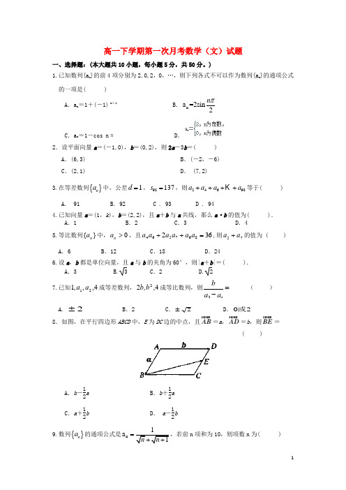 江西省宜市奉新一中高一数学下学期第一次月考试题 文 