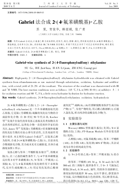 Gabriel法合成2_4_氟苯磺酰基_乙胺