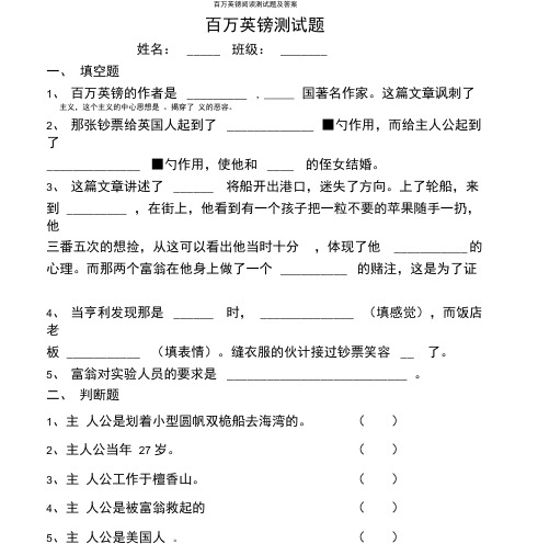百万英镑阅读测试题及答案