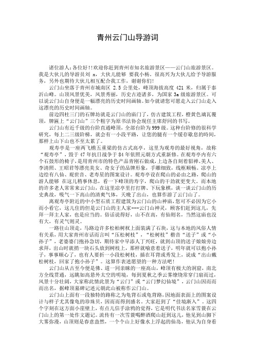 青州云门山导游词