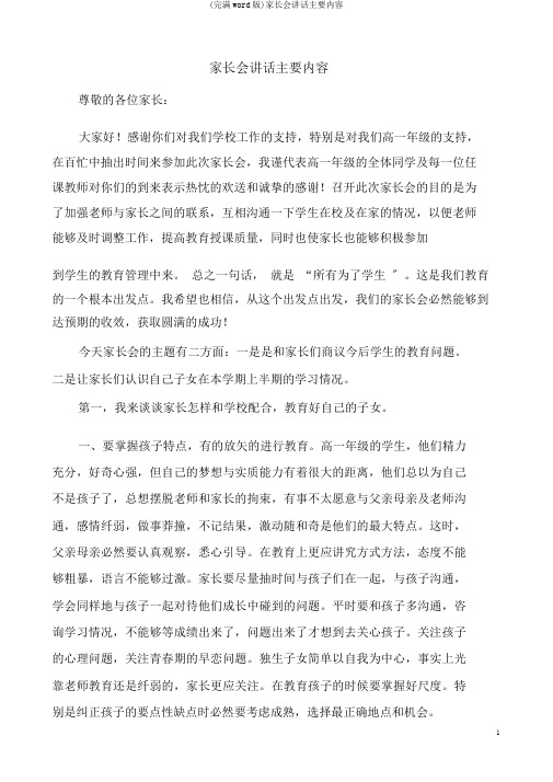 (完整word版)家长会讲话主要内容