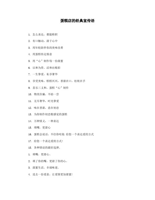 蛋糕店的经典宣传语