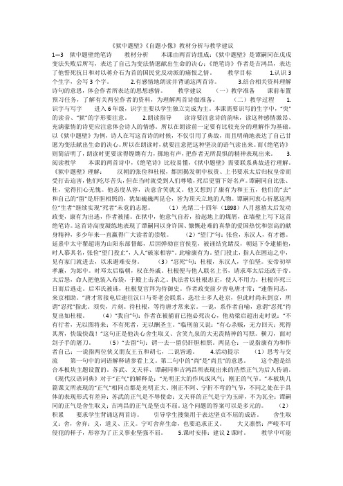 《狱中题壁》《自题小像》教材分析与教学建议