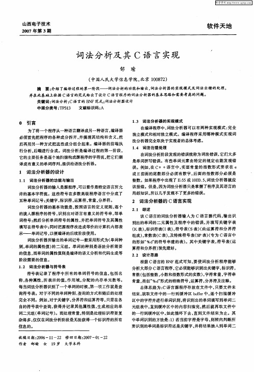 词法分析及其C语言实现