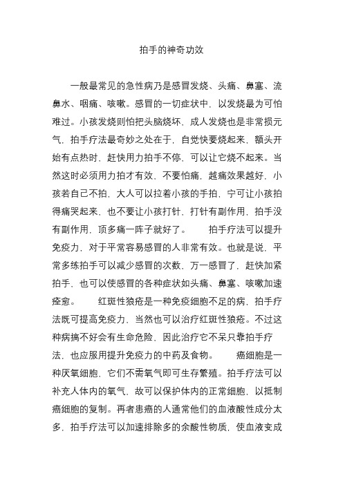 拍手的神奇功效