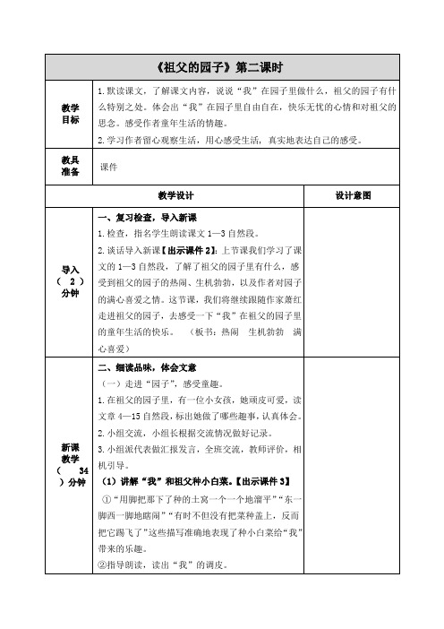《祖父的园子》第二课时教案