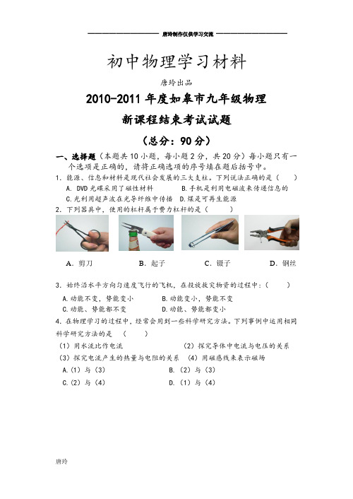 苏科版九年级物理下册-物理新课程结束考试试卷.docx