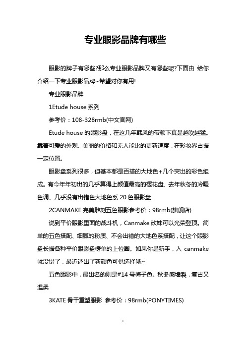 专业眼影品牌有哪些