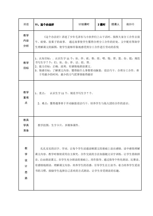 11这个办法好
