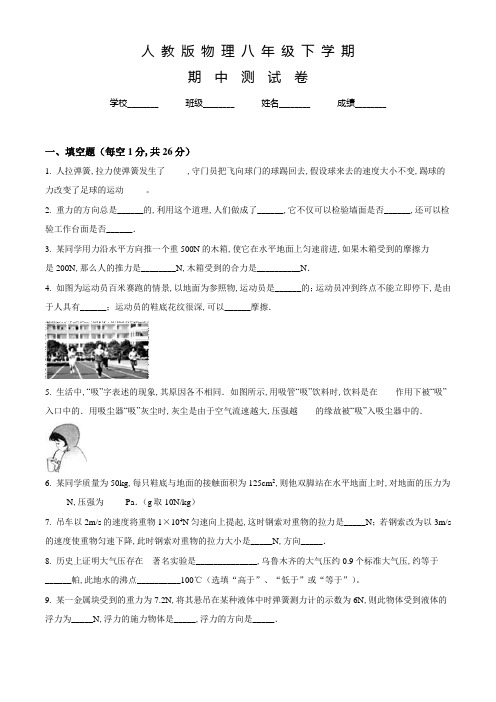 人教版物理八年级下学期《期中考试卷》带答案解析
