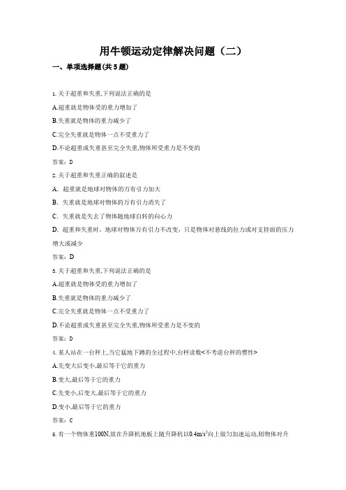 4.7《用牛顿运动定律解决问题(二)》每课一练(新人教版必修1)1