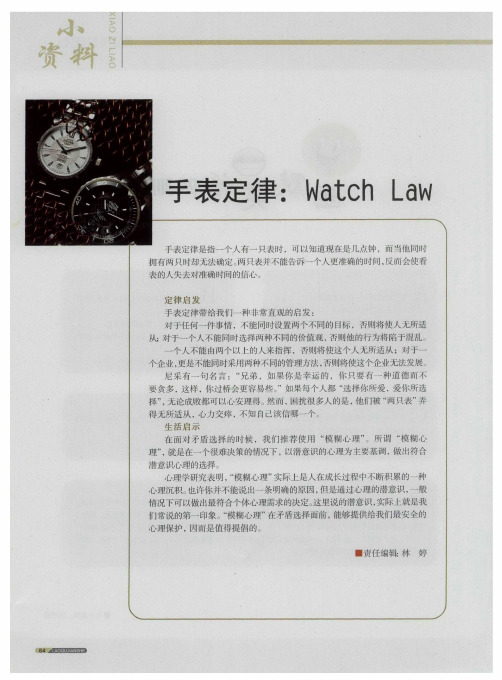 手表定律：Watch Law