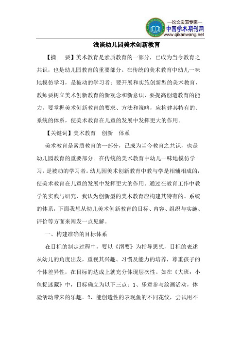 幼儿园美术创新教育