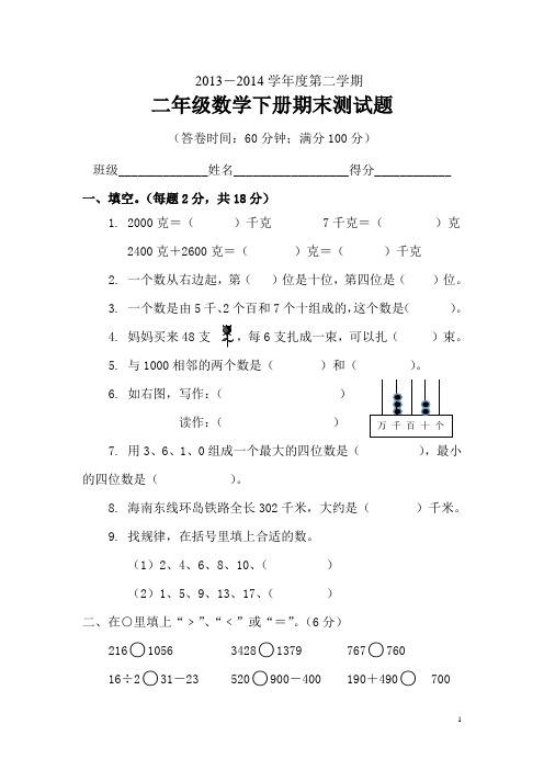 二年级数学下册期末复习卷doc