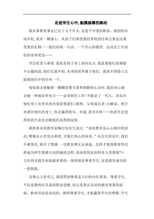 走进学生心中,触摸脉搏跳动
