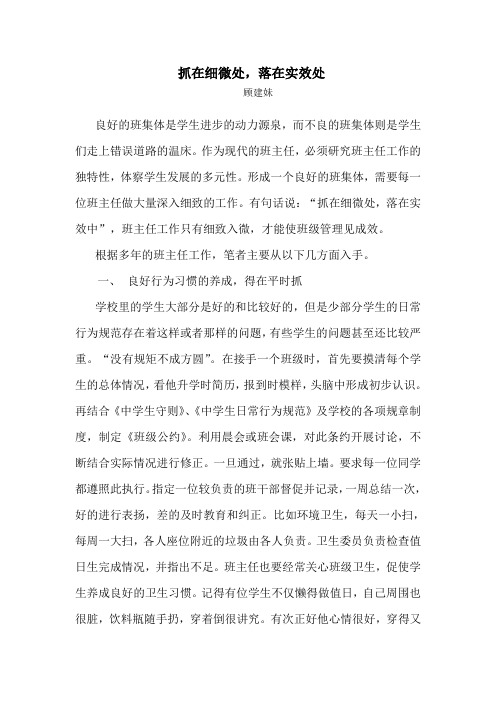 抓在细微处,落在实效处