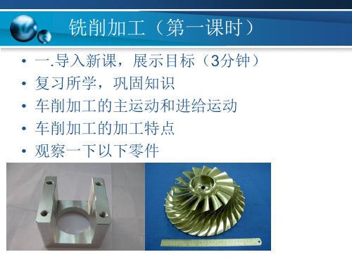 铣削加工课件总共4课时