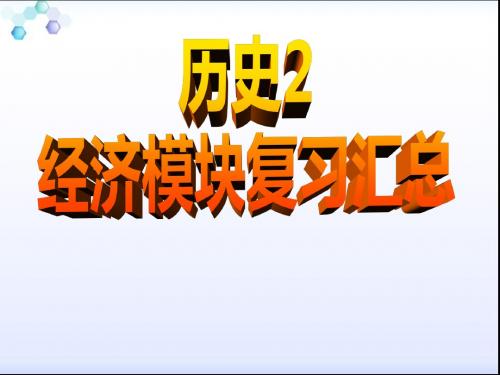 历史优质课比赛课件开辟新航路复习课新人教版必修2  精品推荐