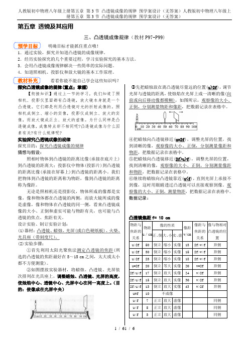 人教版初中物理八年级上册第五章 第3节 凸透镜成像的规律 预学案设计(无答案)