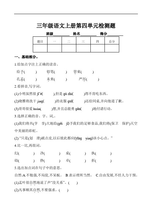 北师大版三年级语文上册第四单元测试题附答案