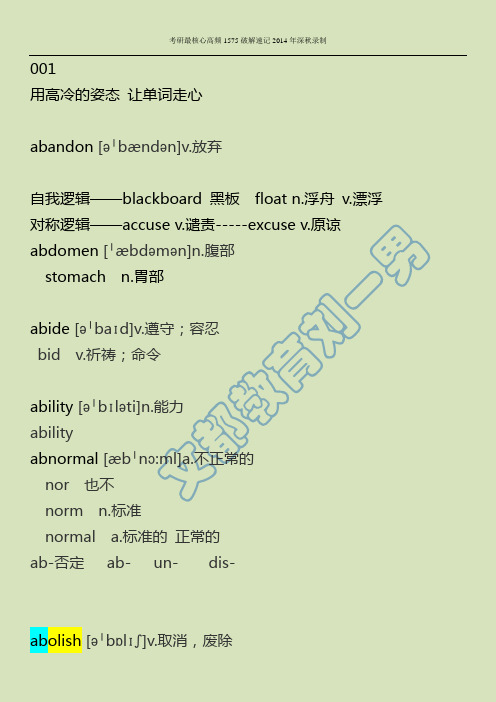 1575英语词汇原版刘一男