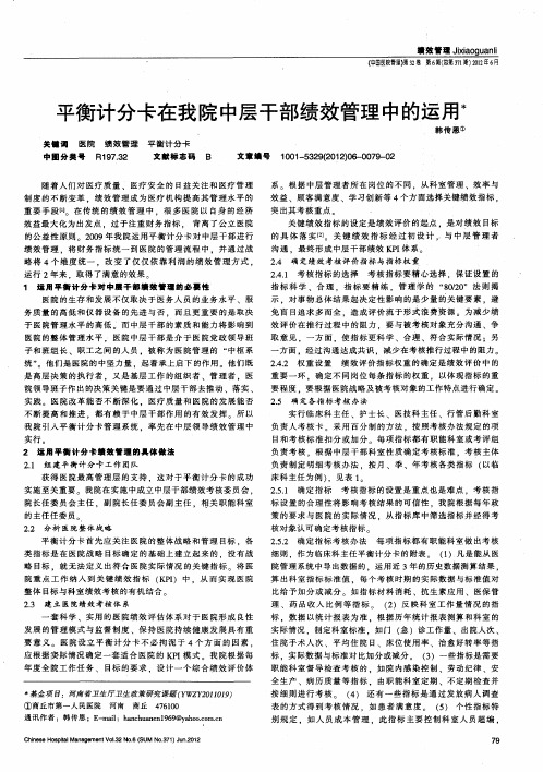 平衡计分卡在我院中层干部绩效管理中的运用