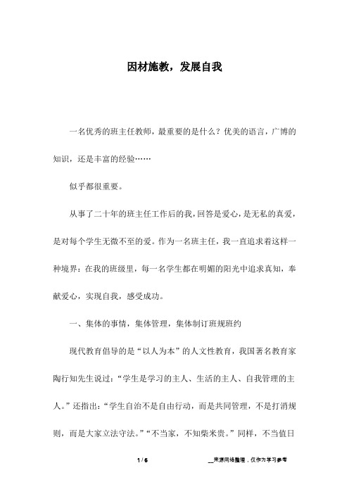 因材施教,发展自我
