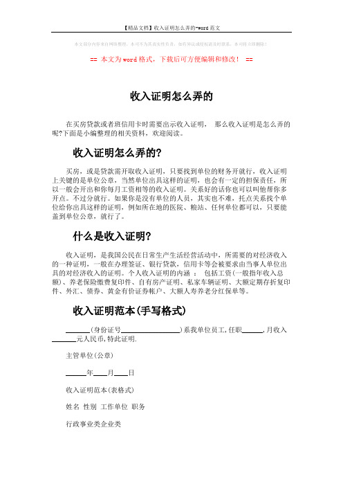 【精品文档】收入证明怎么弄的-word范文 (3页)